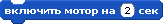 Vmootor1